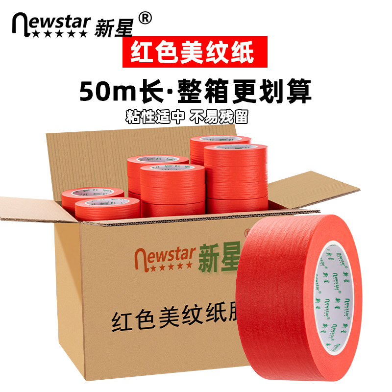 新星红色美纹纸胶带厂家整箱批发