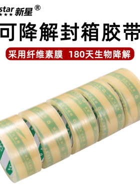 植物基封箱胶带环保可降解生物封箱胶带绿色环保无塑化剂无味包装材料文具办公用品外贸出口防静电打包胶带