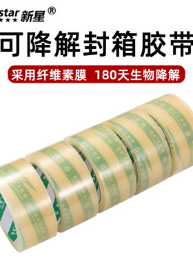 新星可降解胶带环保易手撕高粘性