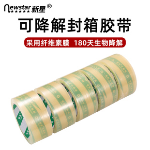 植物基封箱胶带环保可降解生物封箱胶带绿色环保无塑化剂无味包装材料文具办公用品外贸出口防静电打包胶带