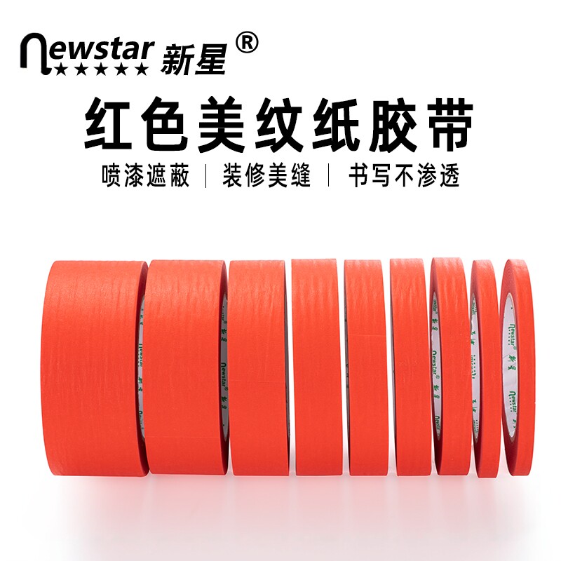 红色美纹纸胶带无痕汽车美容抛光真石漆美缝用diy贴边纸低粘度20/50米耐高温装饰喷漆遮蔽易手撕彩色胶带批发
