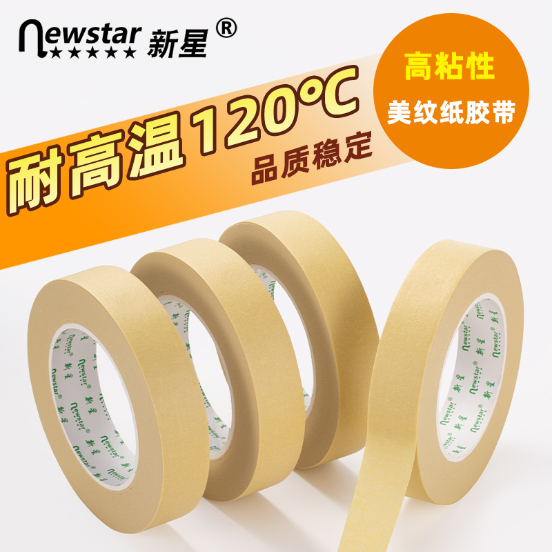 耐高温美纹纸胶带3d打印120度