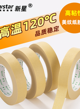 耐高温美纹纸胶带3d打印耐温120度汽车美容喷漆强粘加厚可定制黄色高粘美纹纸50米