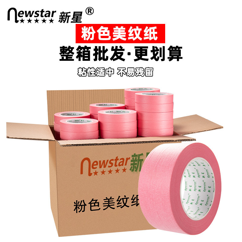 新星粉色美纹纸胶带厂家整箱批发