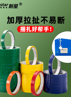 超市捆绑捆扎胶带彩色扎带绿色打包胶条红色黄色橙色透明胶布果蔬生鲜塑料袋扎口胶带定做批发