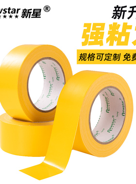 强力彩色布基胶带高粘度单面黄色布基胶地板警示地面布纹防水保护膜地毯强粘大力胶红白绿贴地膜装修专用胶布