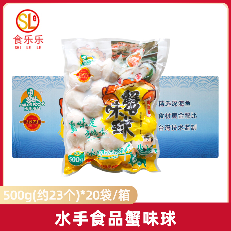 水手食品蟹味球500g*20袋整箱