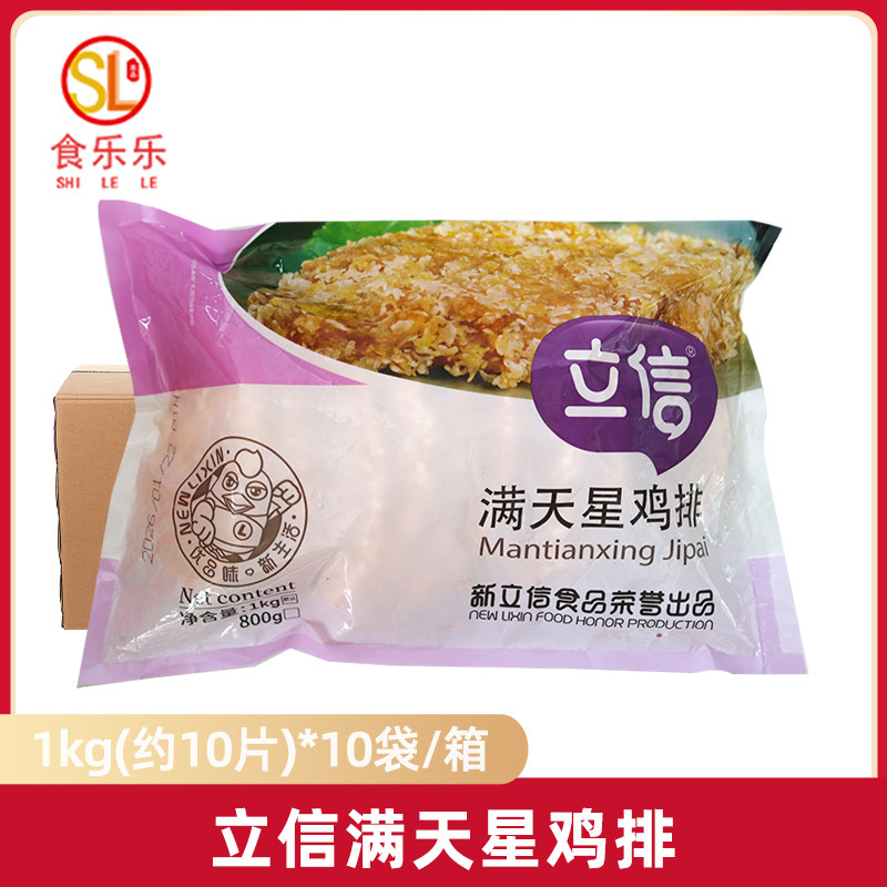 立信满天星鸡排雪花裹粉大鸡排图片