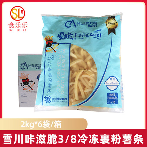 雪川3/8咔滋裹粉薯条2KG*6包