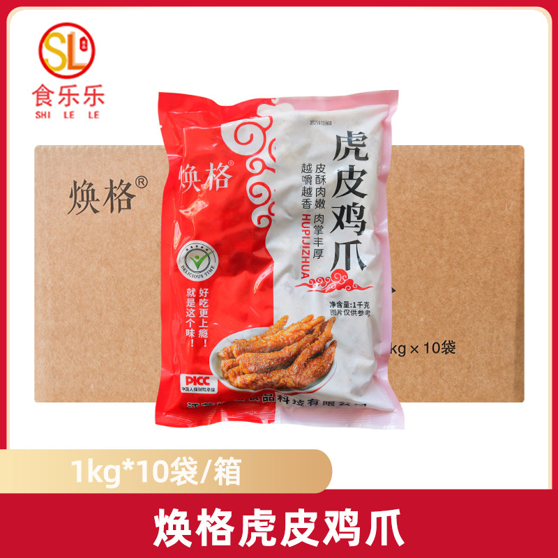 焕格虎皮鸡爪1kg*10袋半成品鸡脚油炸螺蛳粉配菜烧烤麻辣烫食材,水产肉类/新鲜蔬果/熟食,鸡爪/鸡爪制品,淘宝优惠券,粉丝福利购,淘宝优惠卷