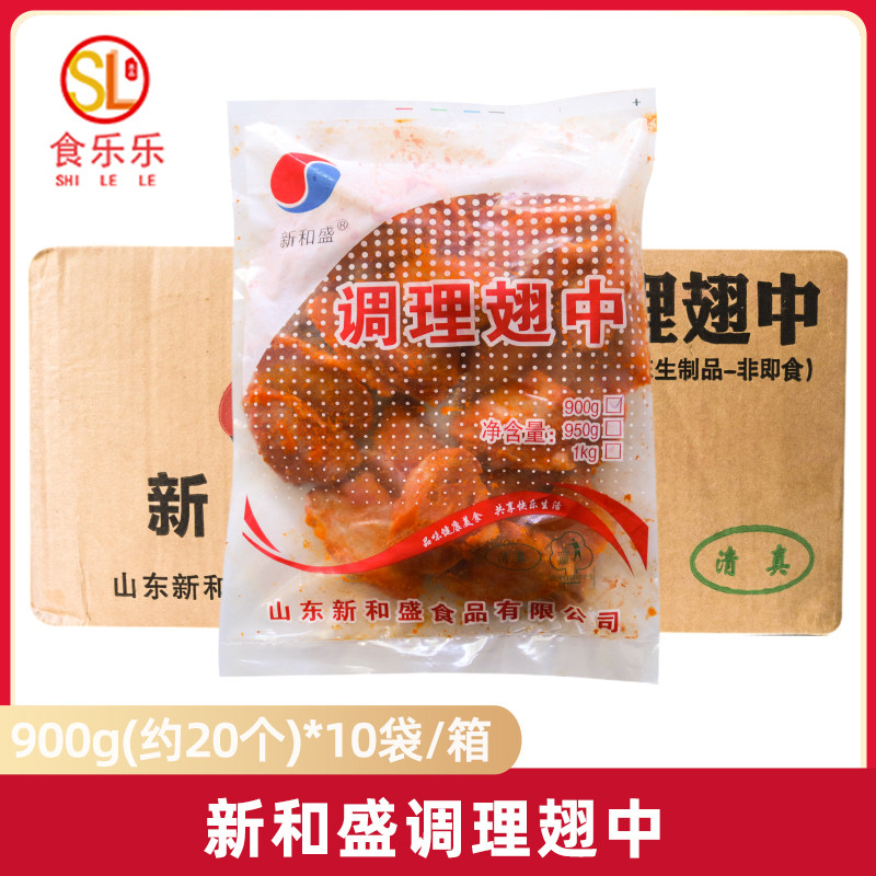 新和盛调理翅中9kg整箱商用
