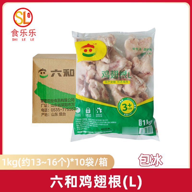 整箱 六和新鲜冷冻生鸡翅根L号1Kg*10袋 六合小鸡腿 油炸烧烤食材