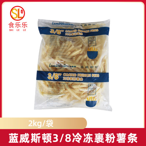 蓝威斯顿GS808裹粉粗薯条2kg3/8商用冷冻薯条袋盐味薯条半成品