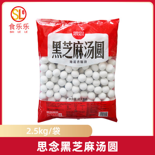 思念黑芝麻汤圆2.5kg商用