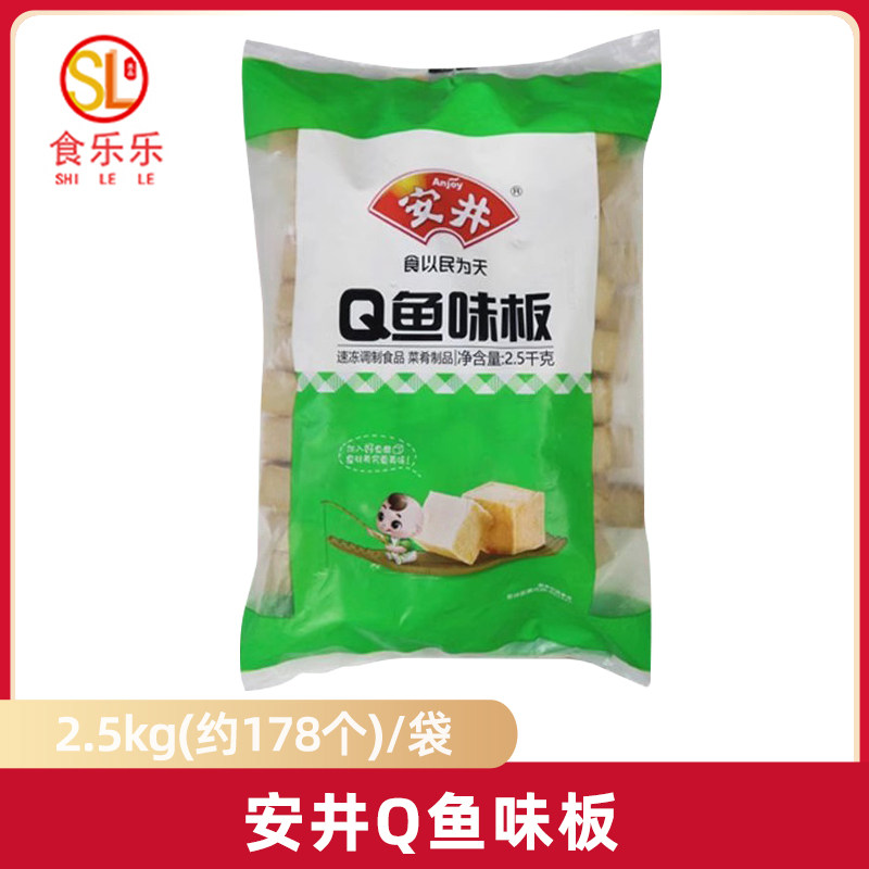 安井Q鱼味板2.5kg鱼皮豆腐火锅丸子麻辣烫关东煮油炸鱼豆腐食材