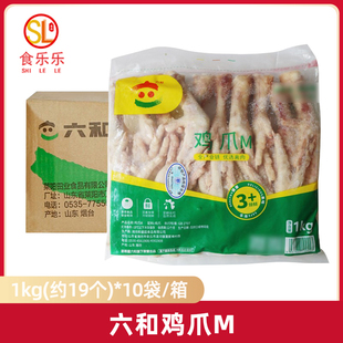 整箱六和冷冻新鲜长鸡爪1kg六合生鸡爪卤味食材泡椒凤爪烧烤商用