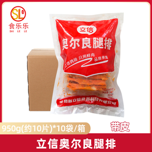 立信奥尔良腿排950g*10袋整箱带皮鸡胸排半成品汉堡鸡排商用冷冻