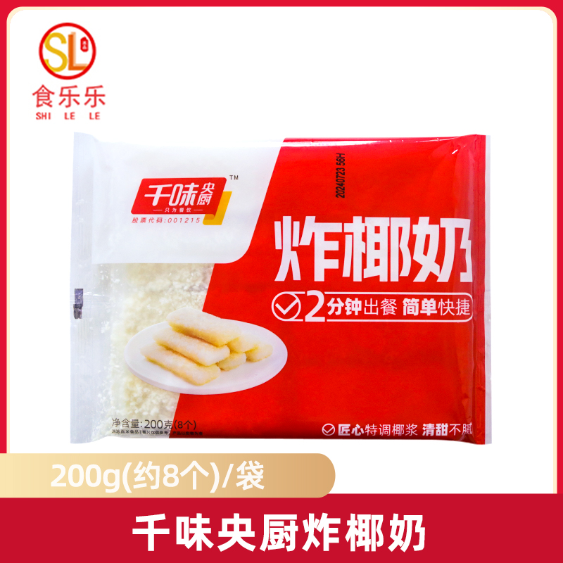 千味央厨炸椰奶200g椰奶酥脆皮牛奶炸鲜奶酥脆油炸甜品椰奶酥