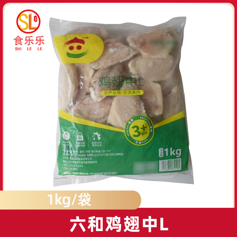 六和新鲜冷冻生鸡翅中L号1kg 六合生鸡翅烤翅烧烤商用 冷冻鸡翅膀