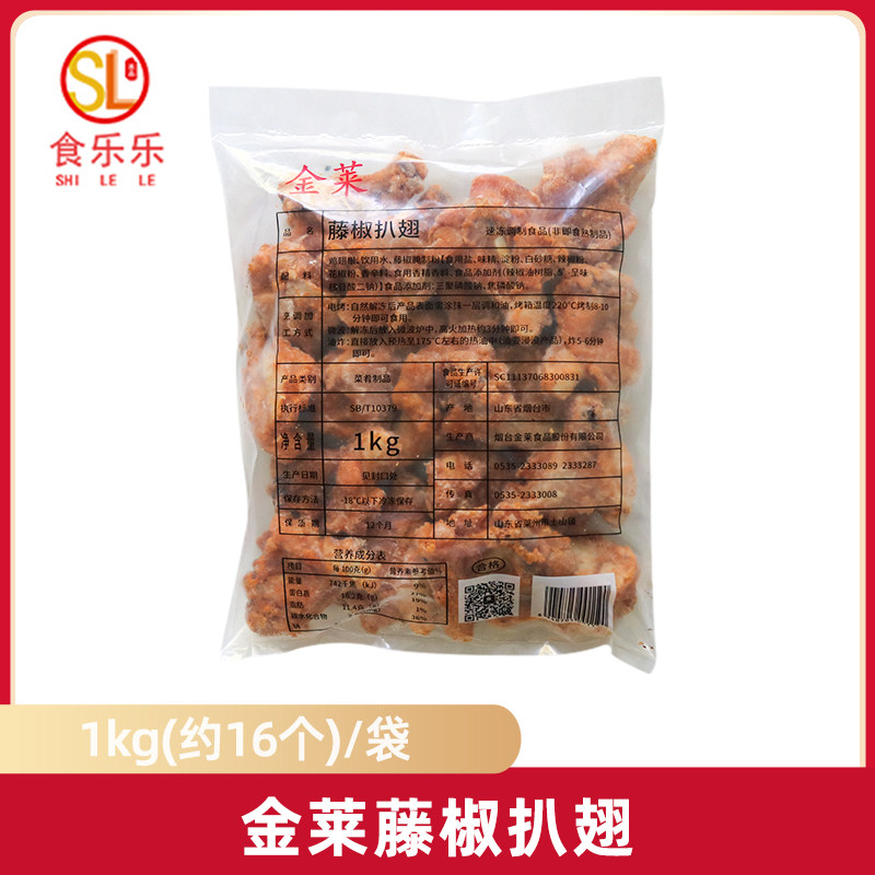 金莱藤椒扒翅藤椒风味奥尔良翅根烤翅1kg调理腌制小鸡腿半成品