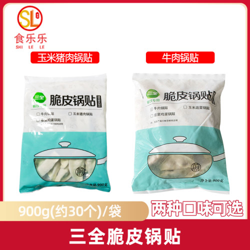 三全脆皮900g冷冻煎饺锅半成品