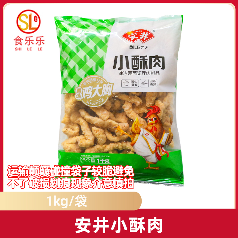 安井小酥肉油炸食材半成品
