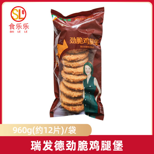 瑞发德劲脆鸡腿堡冷冻鸡腿排