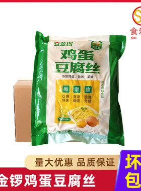 金锣鸡蛋豆腐丝1kg*6袋火锅麻辣烫炒菜烧汤烤鱼店锅底食材整箱