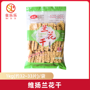 扬州维扬兰花干1kg麻辣烫火锅关东煮卤制油炸串串香食材豆制品