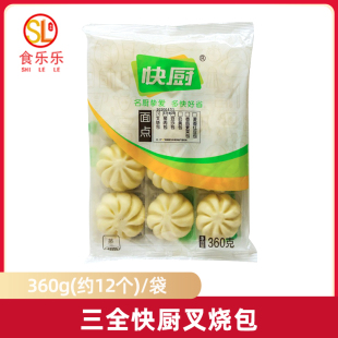 三全叉烧包360g袋12个酒店饭店早点猪肉馅面点早餐店包子快厨商用