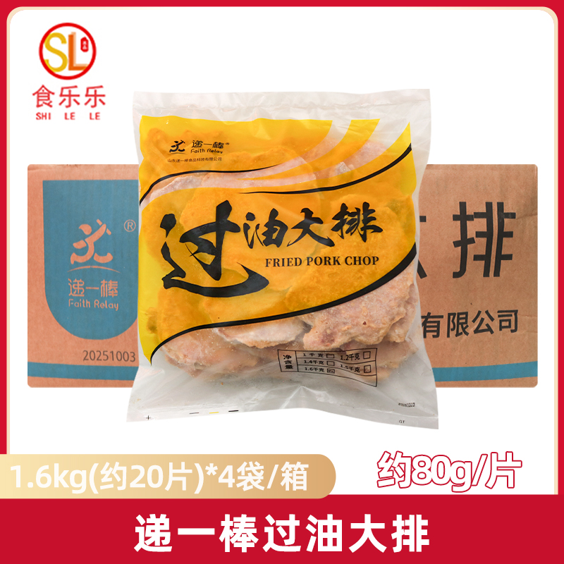 递一棒过油大排1.6kg*4袋