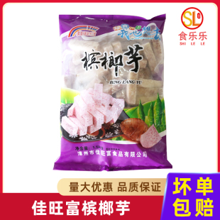 包邮 佳旺富槟榔芋头条冷冻芋头台湾火锅甜品芋头 芋头泥3斤装