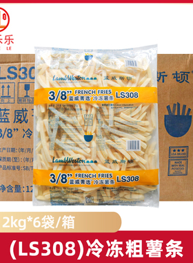 LS308蓝威斯顿麦肯薯条冷冻半成品整箱商用粗薯油炸小吃空气炸锅