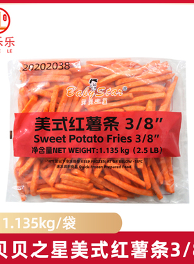 贝贝之星美式红薯条1.135kg甜粗红薯地瓜条番薯冷冻油炸半成品