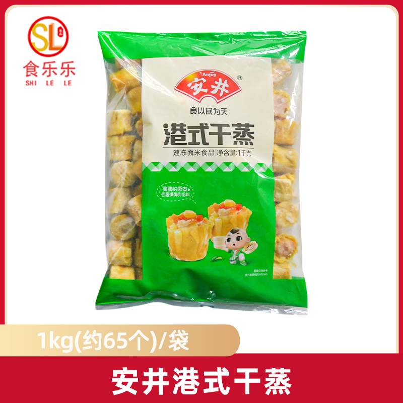 安井港式干蒸2斤蒸烧麦茶楼点心麻辣烫火锅食材商用广式包点冷冻