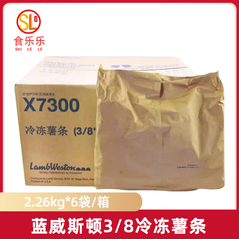 整箱蓝威斯顿w77 X7300冷冻薯条 3/8粗直薯条粗薯条油炸2.26kg/袋