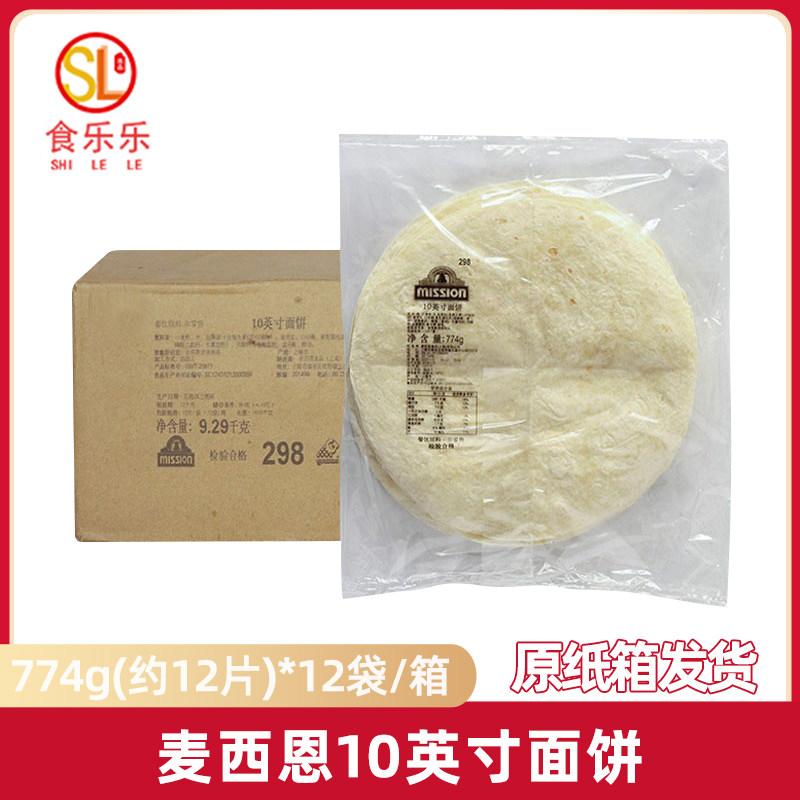 整箱 麦西恩10寸面饼144片 墨西哥鸡肉卷 薄饼皮老北京鸡肉卷饼皮