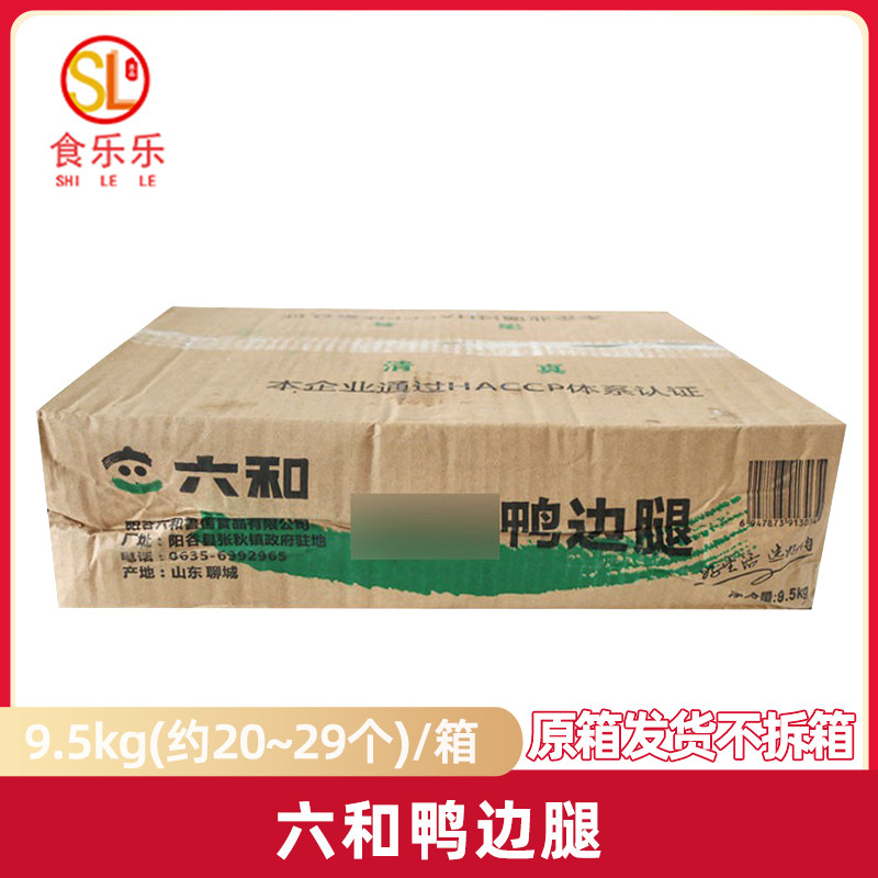 六和鸭边腿19斤六合鸭边腿腿肉冷冻鸭腿肉带边骨鸭腿新鲜整箱包邮