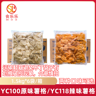 蓝威斯顿YC100去皮原味薯格YC118辣味薯格美式小吃汉堡油炸商用
