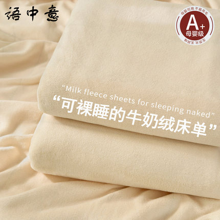 加厚牛奶绒床单单件2025新款学生宿舍单双人珊瑚绒保暖被单三件套