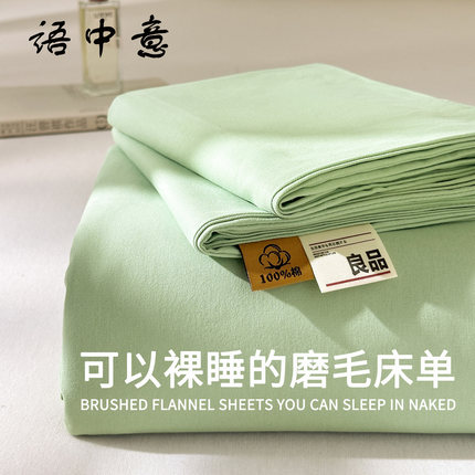 语中意A类加厚磨毛纯棉床单单件100全棉学生宿舍单双人被单三件套