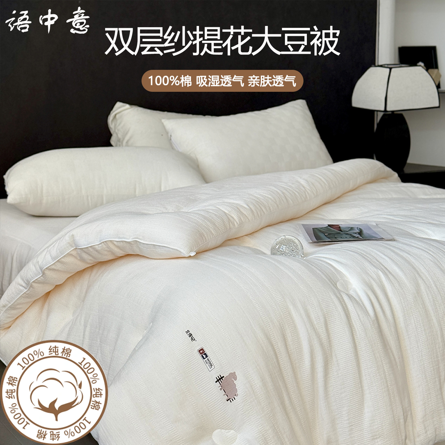 语中意A类全棉双层纱提花大豆纤维被子单双人加厚保暖冬被芯,床上用品,化纤被,淘宝优惠券,粉丝福利购,淘宝优惠卷