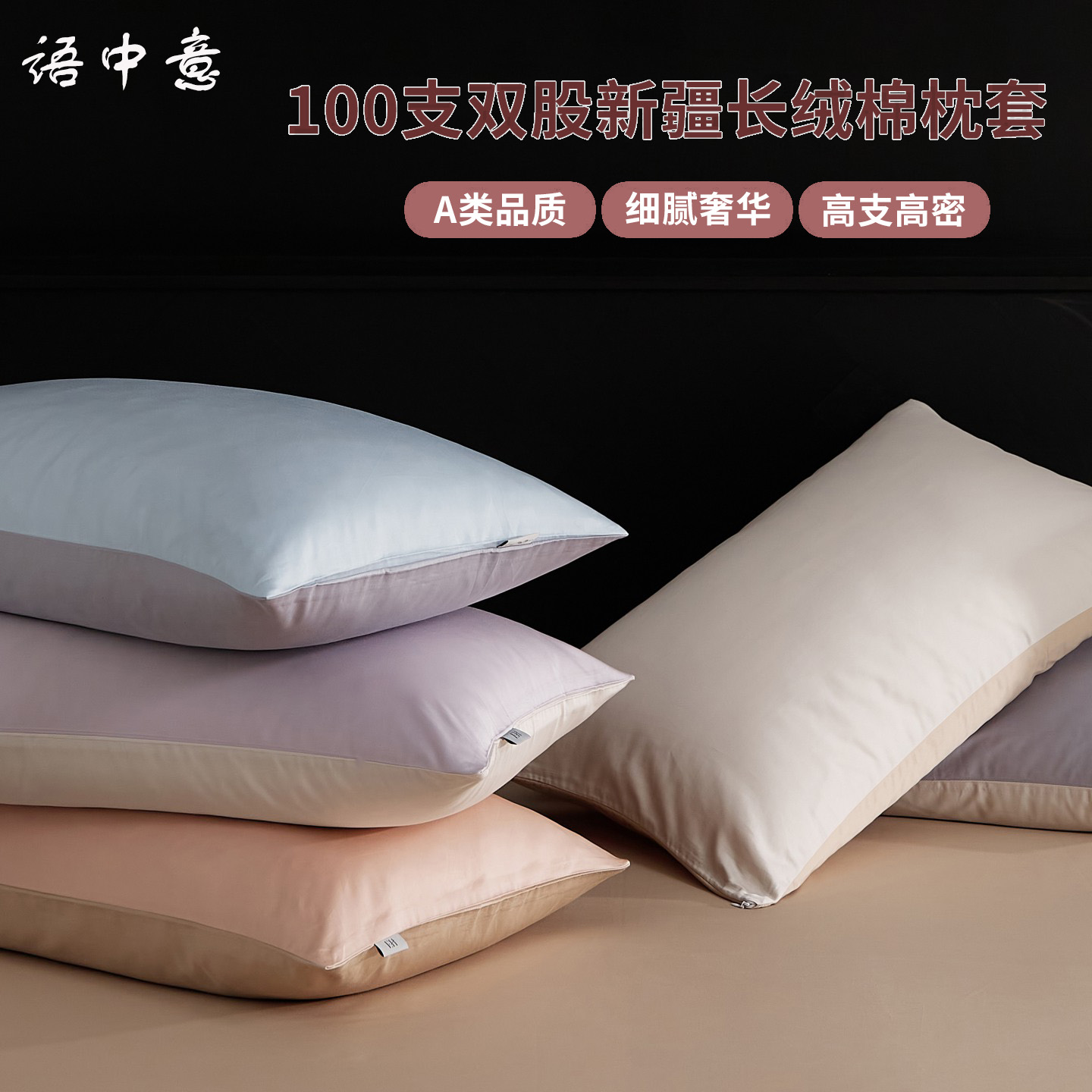 100支双股长绒棉枕头套一对装