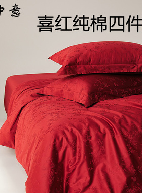 结婚嫁娶暗红色100S全棉长绒棉床笠四件套 提花高级感纯棉男女方