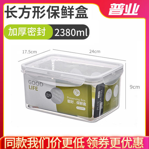 普业长方形可微波炉冰箱保鲜盒