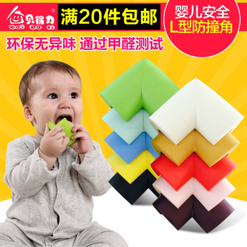 贝得力婴儿安全防撞角防护桌角