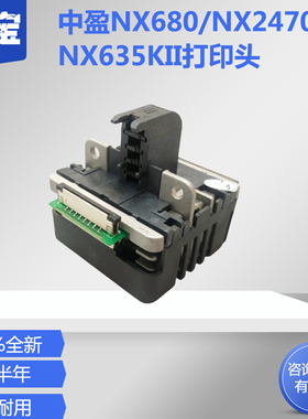 适用 全新 中盈NX680打印头 中税680K NX780 650KII 中税之星QS630KII 打印头 针头