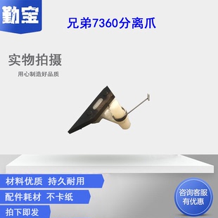 联想2400 定影分离爪 7360 7450 7650 7400 7055打印机分离爪 7057 7470 7060D 适用兄弟2240