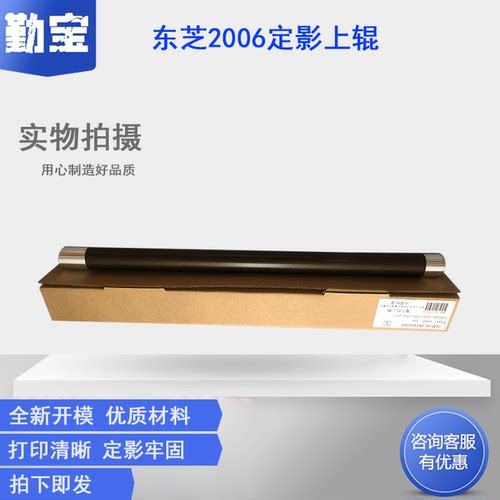 东芝20062303定影上辊