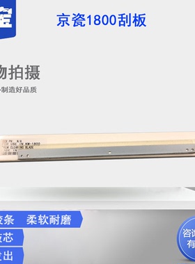 适用 京瓷KM1800鼓刮板 TASKalfa 1800 1801 2200 2010 2211 2201 4108 4118 鼓芯刮刀 清洁刮板